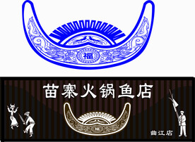 苗族元素