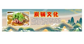 碳锅羊肉 