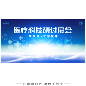 医药背景医学论坛研讨会