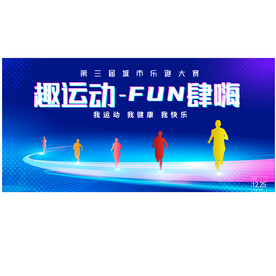 运动会背景