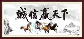 诚信赢天下