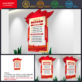 廉政文化墙