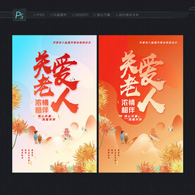 关爱老人
