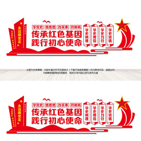 传承红色基因