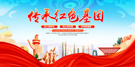 传承红色基因