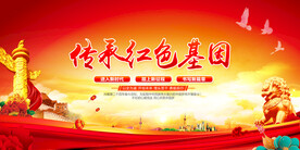 传承红色基因