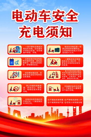 电动车