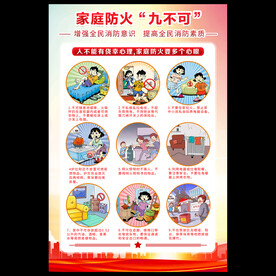 消防海报