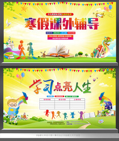 辅导班培训班