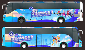 公交车车体设计