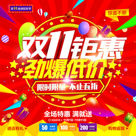 双11海报
