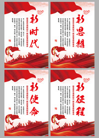	 新时代新思想 新使命新征程