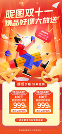 双11双十一狂欢教育机构课程抢