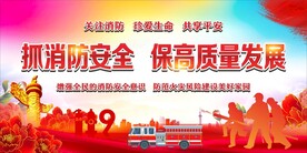 消防安全