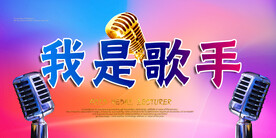 歌手大赛