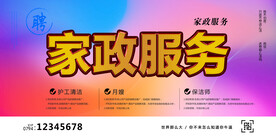 家政服务