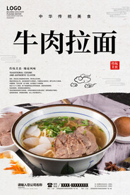 牛肉拉面