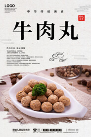牛肉丸
