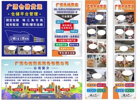 仓储货运