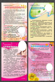 妇科疾病展板