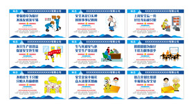 安全质量宣传    安全质量漫