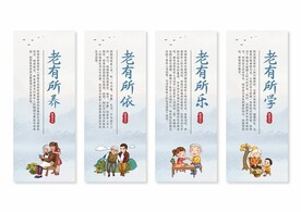 关爱老人展板