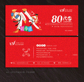 跆拳道代金券