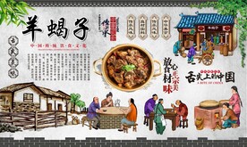 羊蝎子 
