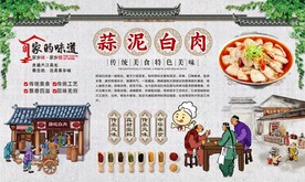 蒜泥白肉 