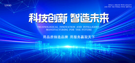 科技创新 智造未来