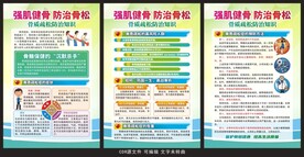 骨质疏松