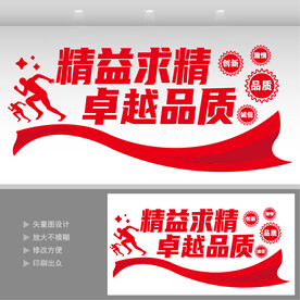 精益求精卓越品质生产企业文化墙