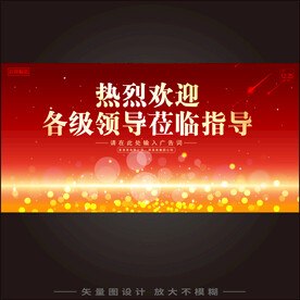热烈欢迎各级领导莅临指导