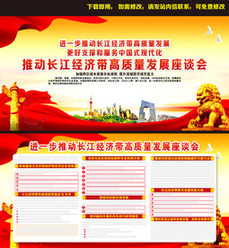 长江经济带高质量发展座谈会