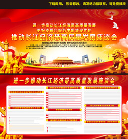 长江经济带高质量发展座谈会