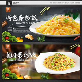 蛋炒饭