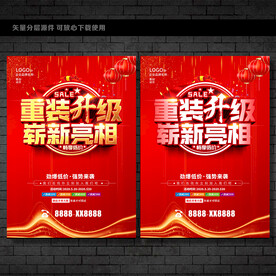 重装升级 