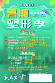 暑假塑形季健身房宣传活动