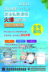 游泳私教课程预售招生宣传