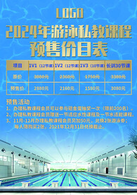 健身房游泳私教课程预售价目表