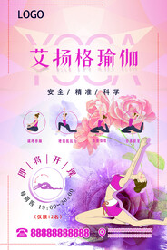 艾扬格瑜伽宣传海报