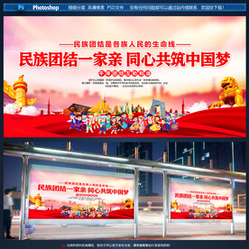 民族团结一家亲
