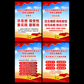 主题教育
