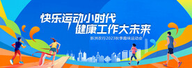 运动会背景
