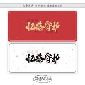 忆路守护