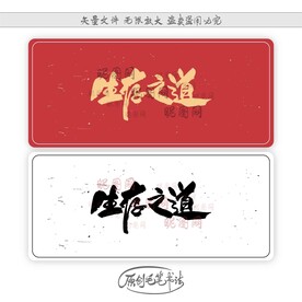 生存之道