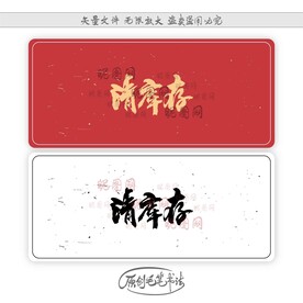 清库存
