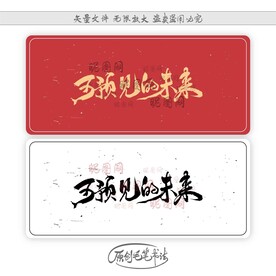 可预见的未来