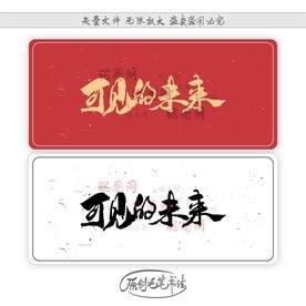 可见的未来