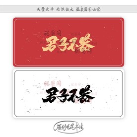 君子不器